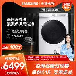 SAMSUNG 三星 WD10T604DBH 10.5kg变频全自动洗烘一体洗衣机新品
