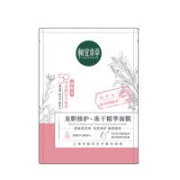 INOHERB 相宜本草 龙胆修护冻干精华面膜 0.65g*5片*10