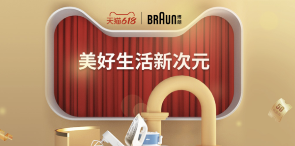 BRAUN 博朗 天猫博朗生活电器旗舰店618预售+开幕开启