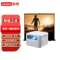 联想Yoga7000智能投影仪家用 投影机 智能家庭影院（ 无感激光对焦 vifa影院音响 2400ANSI 64G内存 WiFi6） T500 主机+地拉幕布