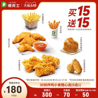 dicos 德克士 30份炸鸡小食随心选多次兑换券