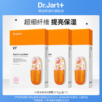 Dr.Jart+ 蒂佳婷 官方正品V7维生素亮白面膜3盒