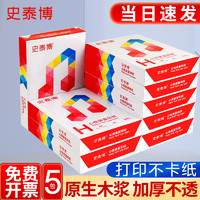 STAPLES 史泰博 A4纸打印纸免邮复印纸草稿纸办公用纸5包