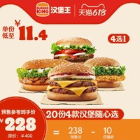 漢堡王 ·22份4款漢堡任選 每份約8.7元