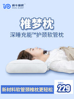 SNAIL SLEEP 蜗牛睡眠 椎梦枕PE软管枕头护颈椎助睡眠舒适透气可水洗枕头枕芯