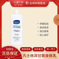 Vaseline 凡士林 洋甘菊滋养保湿提亮舒缓肌肤身体乳400ml