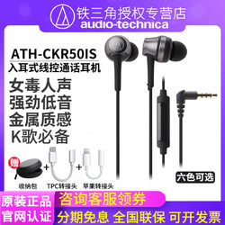 audio-technica 铁三角 ATH-CKR50iS入耳式有线耳机重低音女毒人声线控手机通话
