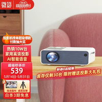 微影 Q7手机投影仪智能WiFi全高清 2+48G大内存+AI语音+1080P高清