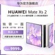 HUAWEI 华为 Mate Xs 2新款折叠屏手机超轻薄超平整超可靠鸿蒙全新大屏体验华为官方旗舰店