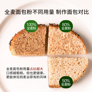 新良全麦面粉全麦面包粉烘焙家用含麦麸杂粮粗粮全麦高筋面包粉 全麦面包粉500g+黑全麦粉500g