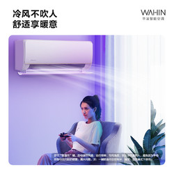 WAHIN 华凌 KFR-35GW/N8HE1 1.5匹 壁挂式空调