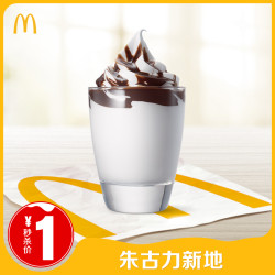 mcdonalds 麦当劳 朱古力新地 单次券 电子优惠券