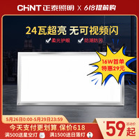 CHNT 正泰 照明集成吊顶led平板灯铝扣板面板300x600厨房卫生间嵌入式
