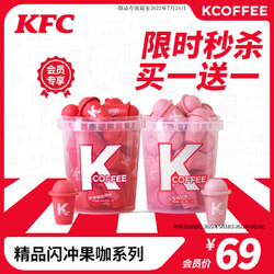 KFC 肯德基 KCOFFEE闪冲咖啡粉24粒 效期至2022年7月24日