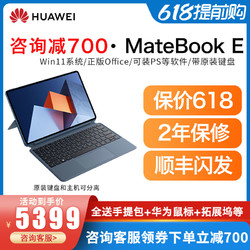 HUAWEI 华为 MatebookE笔记本平板电脑二合一2022新款12.6英寸i7win11商务办公Matebooke超薄