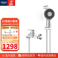 GROHE 高仪 26107000+23348000 淋浴花洒套装