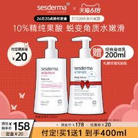 sesderma 西班牙果酸身体乳滋润嫩白美肌露去鸡皮角质