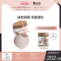 ikoo 预售】ikoo红糖头皮磨砂膏头皮护理温和清洁蓬松丰盈去角质营养液