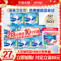 whisper 护舒宝 Always液体卫生巾女日用夜用超薄姨妈巾整箱正品官方旗舰店