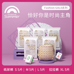 Enternal Summer 盛夏光年 GALA夏季宝宝纸尿裤拉拉裤超薄透气训练裤试用装婴儿*5片