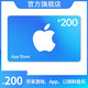  Apple 苹果 App Store 充值卡 200元（电子卡）Apple ID 充值　