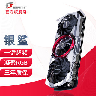 COLORFUL 七彩虹 iGame GeForce RTX 3060Ti Advanced OC LHR 显卡 8GB 银灰色