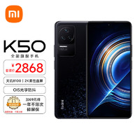 Redmi K50 天玑8100 2K柔性直屏 OIS光学防抖 67W快充 5500mAh大电量 墨羽 12GB+256GB 5G智能手机