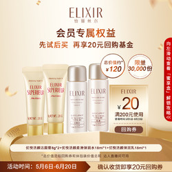 ELIXIR 怡丽丝尔 爽肤水18ml+乳液18ml+洁面14g+防晒5ml