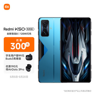 Redmi K50 电竞版 12GB+256GB 冰斩 游戏电竞智能5G手机 学生专享套装-蓝牙耳机