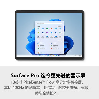 微软Surface Pro 8 i7 16G+256G 二合一平板笔记本电脑 亮铂金+冰晶蓝触控笔键盘盖 13英寸高刷触控屏