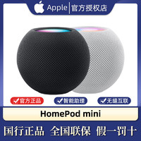 有券的上：Apple 苹果 HomePod mini智能音箱家庭迷你无线iPhone手机语音响