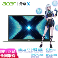 acer 宏碁 传奇X R7-5700U八核1650独显轻薄生产力游戏笔记本电脑