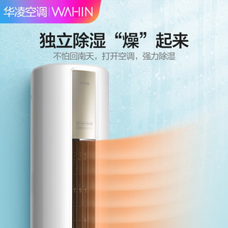 华凌空调 新能效大2匹大3匹 变频空调立式 智能WIFI冷暖 圆柱立式空调柜机以旧换新 品牌背书 新能效智清洁