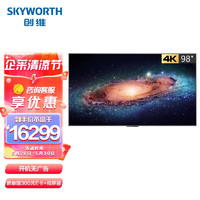 SKYWORTH 创维 98英寸巨幕商用会议用平板智慧屏巨幕 4K超高清