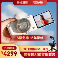 SONY 索尼 ZV-1 1英寸数码相机（9.4-25.7mm、F1.8）