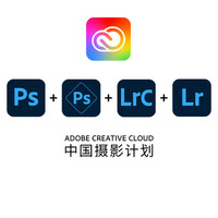 Adobe 奥多比 Creative Cloud 中国摄影计划 （含PS+LrC+PS Experss+Lr Mobile）
