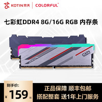 COLORFUL 七彩虹 内存条 DDR4 8G 16G 2666 3000 3200 战斧台式电脑马甲灯条