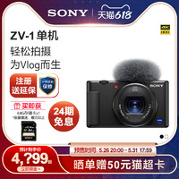 SONY 索尼 ZV-1 1英寸数码相机 手柄电池套装（9.4-25.7mm、F1.8）黑色