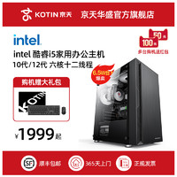 KOTIN 京天 华盛 六代 台式机 (四核 I5 6500 DDR4)