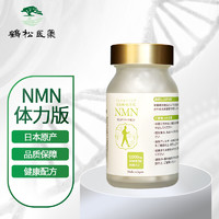 鹤松医药 NMN男士体力版第五代NMN增强版 β-烟酰胺单核苷酸NAD+补充剂  单盒胶囊90粒