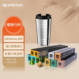 Nespresso 胶囊咖啡指定10条咖啡胶囊套装 口感强劲 瑞士原装进口 意式浓缩黑咖啡胶囊 100颗装