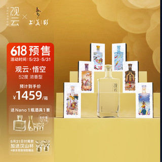 GuanYun 观云 悟空 浓香型 白酒52度500ml*6瓶 整箱装 纯粮食酒