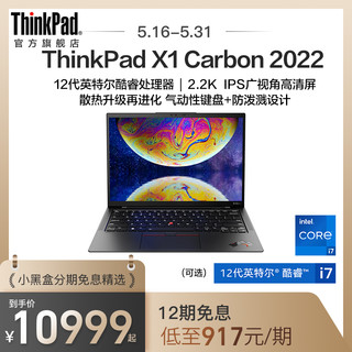 联想ThinkPad X1 Carbon 2022 12代英特尔酷睿i5/i7 高端轻薄商务办公手提电脑官方旗舰店