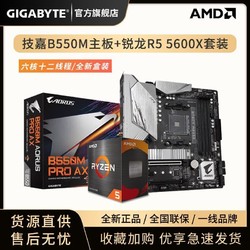 GIGABYTE 技嘉 AMD 5600X盒装+技嘉b450m Gaming主板