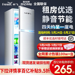 Frestec 新飞 小冰箱家用小型办公室租房宿舍节能省电冷冻冷藏迷你小电冰箱