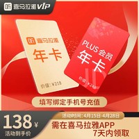 喜马拉雅年卡+plus年卡需在APP里7天内领取