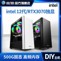 影驰Intel 12400F/12600KF 独显3070DIY电竞游戏娱乐主机