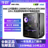 KOTIN 京天 Intel i3 12100F/RTX4060/4060Ti吃鸡光追游戏电竞DIY电脑组装机