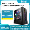 Intel 10400F/12400F搭载RX6600游戏独显电竞DIY游戏主机