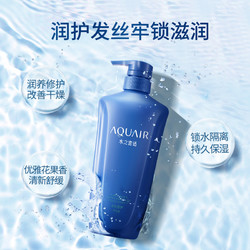 AQUAIR 水之密语 净润臻养护发素600ml